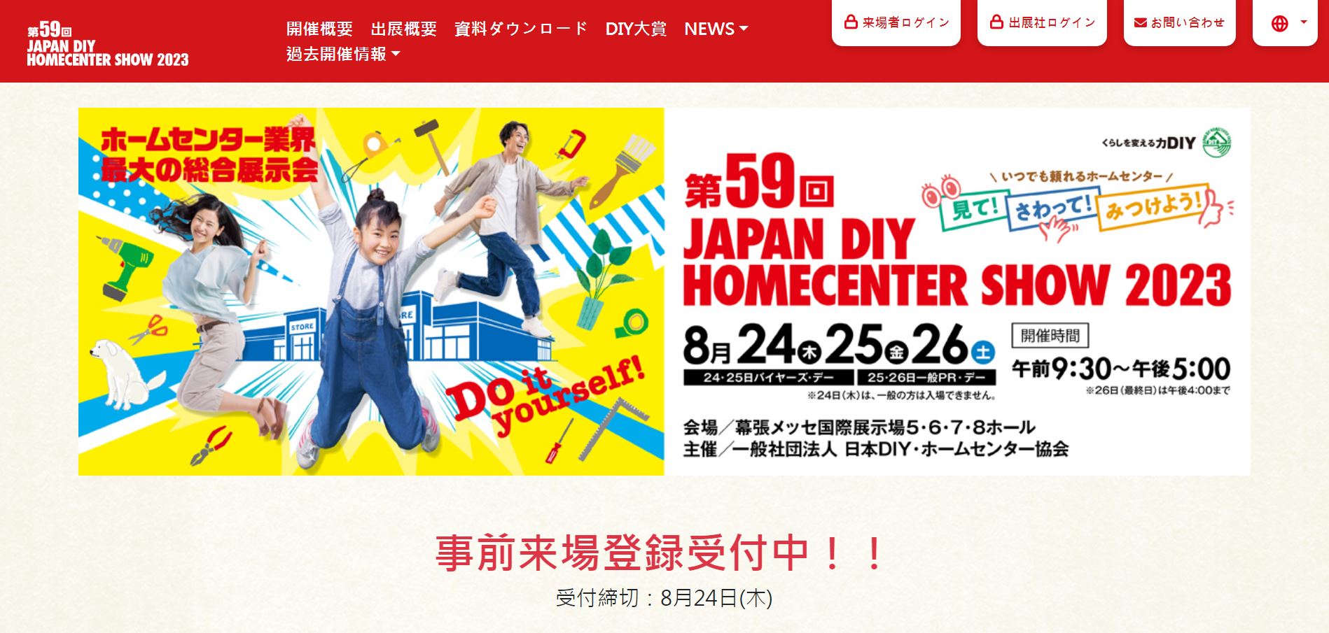 proimages/news/2023_JAPAN DIY HOMECENTER SHOW.JPG